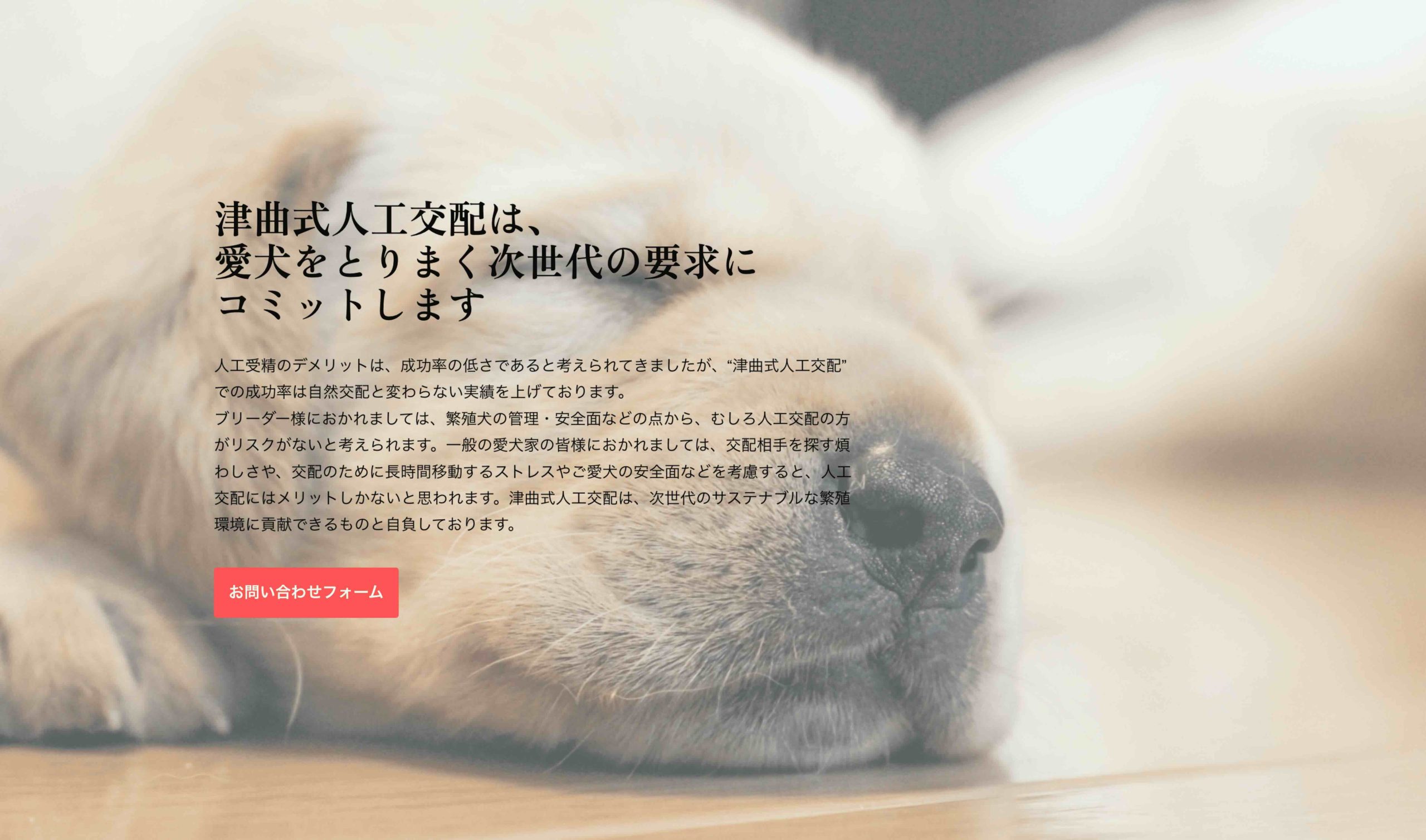 津曲式人口交配のイメージ